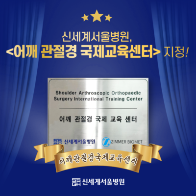 어깨관절경_국제교육센터_썸네일 어깨관절경_국제교육센터_썸네일